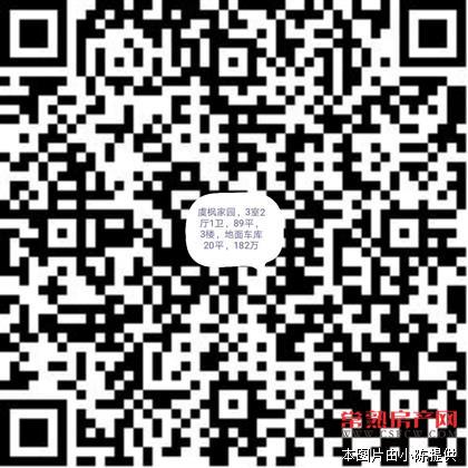 虞枫家园，3室2厅1卫，89平，3楼，全新精装，地面车库20平，182万