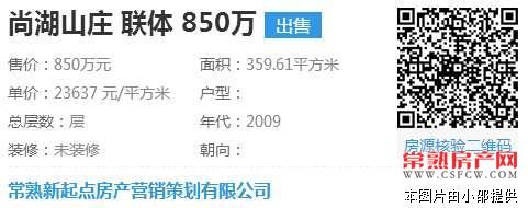 尚湖山庄联体边套360平毛坯820万院子大位置好