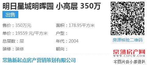 明日星城明晖苑178平精装修350万黄金楼层，边套位置好