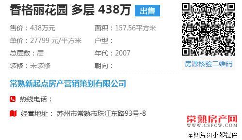 香格丽花园洋房158平全新毛坯438万院子大位置好