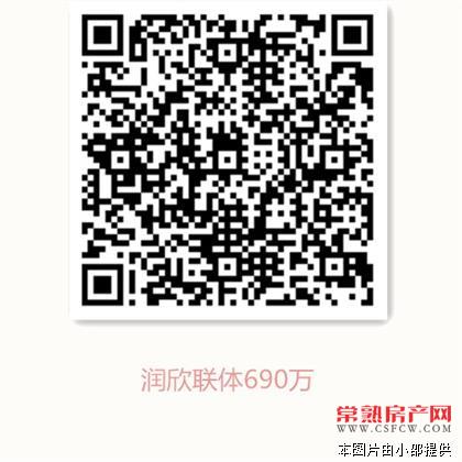 【润欣花园】联体别墅【新起点房产】专卖】