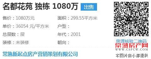 【名都花园】独栋300平带汽车库25平院子50平1080万
