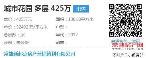 城市花园洋房131平+10平毛坯425万带自行车库