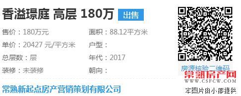 惊爆价！1香溢璟庭88平3房2厅1卫毛坯180万