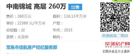 中南锦城 117平  全新毛坯 4-2-2 满2年 黄金楼层