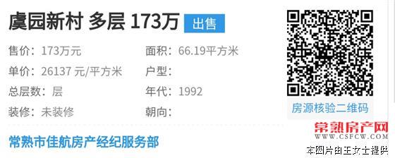 虞园新村  67平 精装修 2-1-1 通透户型 满2年  173万