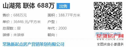 山湖苑189平实用251平精装修688万院子70平