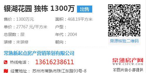 银湖花园460平毛坯占地1.8亩院子大1080万