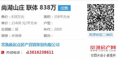 尚湖山庄联体边套360平毛坯838万院子大位置好