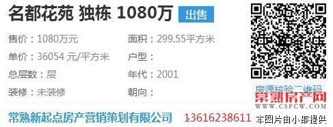 名都花园300平精装修1050万院子大位置好