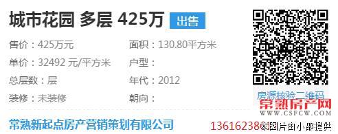 城市花园电梯洋房131平+15平送入户花园毛坯408万带车库