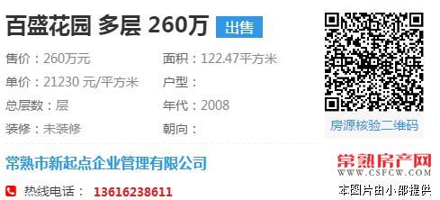 百盛花园123平精装修260万带车库30平中间楼层采光无遮挡