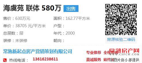 震撼价！海虞苑联体580万，带独立车库