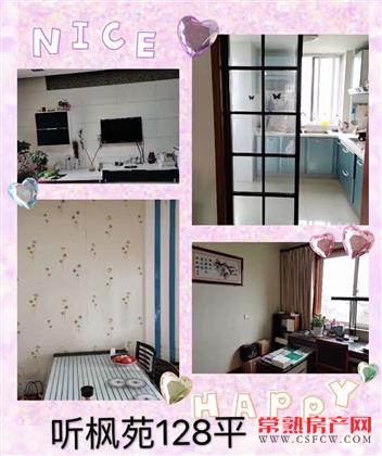  听枫苑，花园洋房，128平，满两年有名额，290万一口价