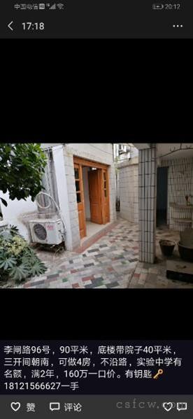 李闸路96号90平底楼带院子40平