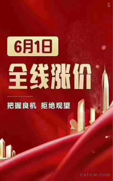 城北万达商圈最后三天月末开发商回款