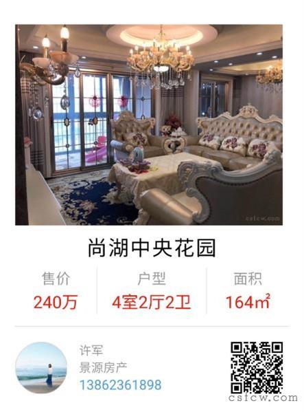 尚湖中央花园豪装4/2/2朝南好房240万