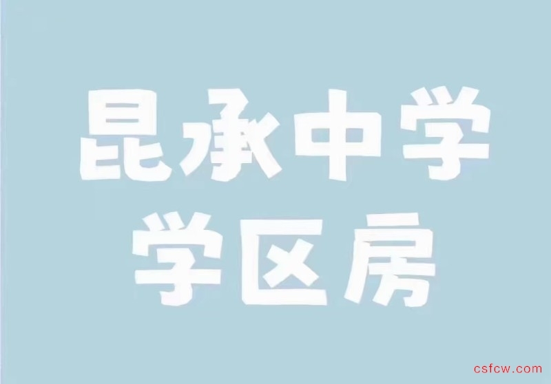 九鑫园毛坯好房3房/2厅/1卫朝南112平米158万