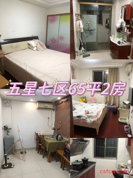 五星七区简装好房2房/2厅/1卫朝南65平米145万