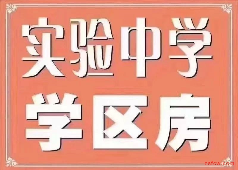 捡漏！！！实验中学虞园新村65平只要126万