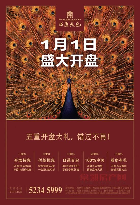 看好滨江前景 ——聚焦1月1日华臣天邑开盘