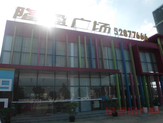 隆盈广场旺铺投资招商 成就城北消费新核心