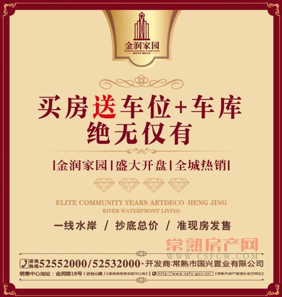 47万起?!金润家园阳光两房紧急加推!