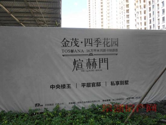 金茂·四季花园——看房日志
