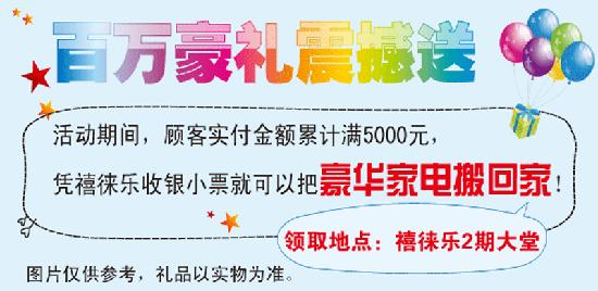 8月26日13：00-21:00禧徕乐巅峰团购惠