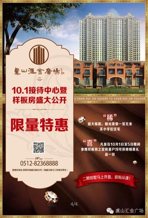 虞山汇金广场接待中心10月1日盛大公开