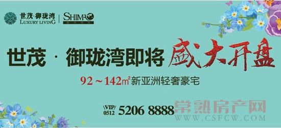 世茂御珑湾重磅“油”礼享不停 开盘在即