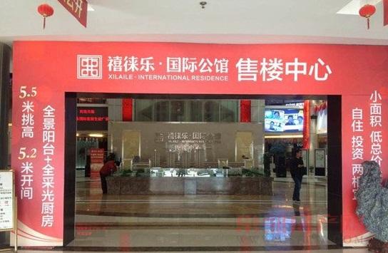 禧徕乐国际公馆售楼处于3月22日公开