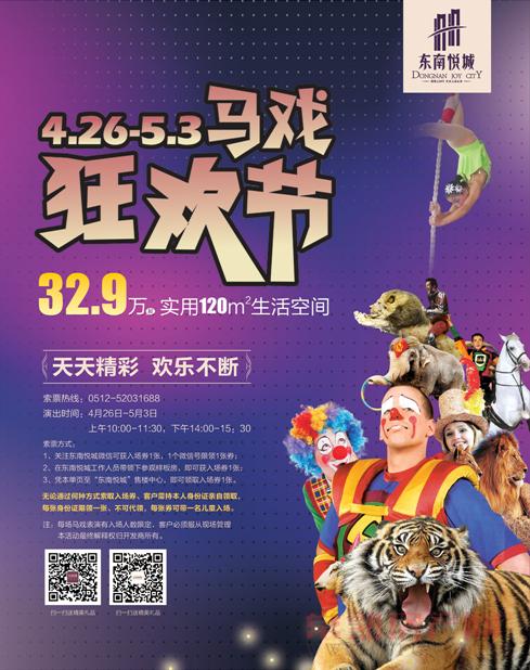 东南悦城天天精彩 马戏狂欢节欢乐不断