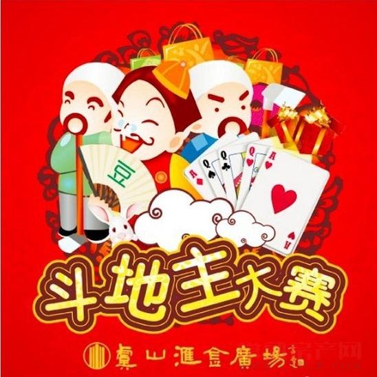 虞山汇金广场五一斗地主比赛报名开始啦