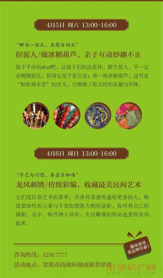 绿地翡翠湾“尚湖民间艺术节”本周盛大开幕