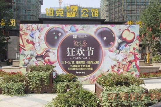 绿地铂克公馆感恩母亲节 迪士尼狂欢体验