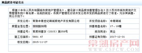 中南锦城17、18幢已于2015-11-27通过预售许可审批