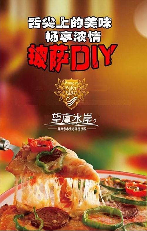 舌尖上的意大利 望虞水岸“披萨DIY”