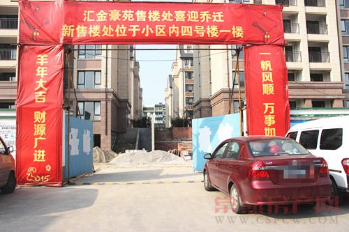 汇金豪苑售楼处搬新家，均价约17000元/平米