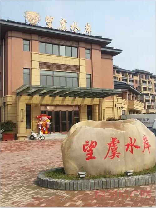 羊年大吉 新年新气象望虞水岸新优惠袭来