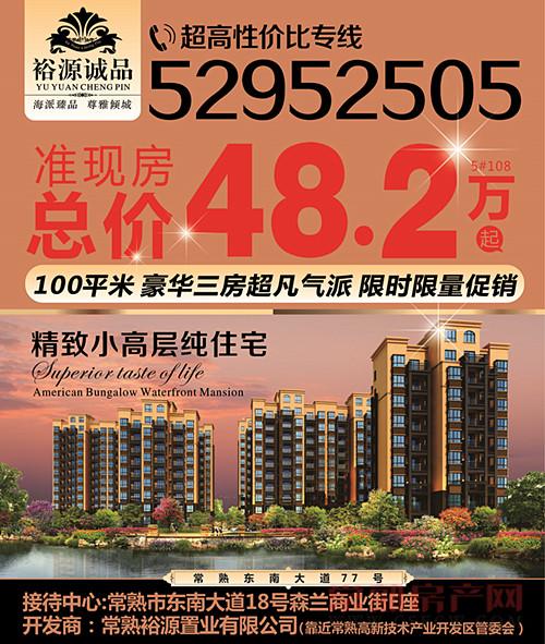 裕源诚品高性价比纯住宅最低总价48.2万起