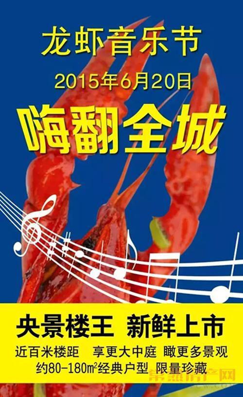 衡泰里宫首届龙虾音乐节吃喝玩乐嗨翻全城