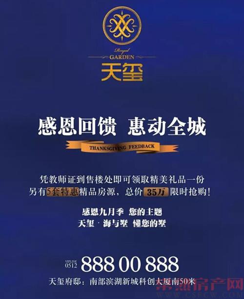 天玺海与墅 送师于墅 9月教师节VIP特享