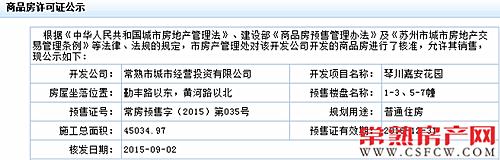 琴川嘉安花园1-3、5-7幢于2015-09-02通过审批