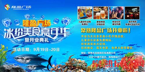 9.19-20常熟隆盈广场火爆开街 精彩嗨不停