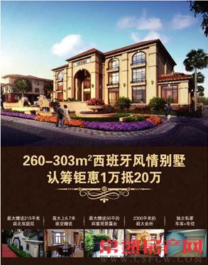 马德里别墅168万起滨江王室别墅 火爆热销