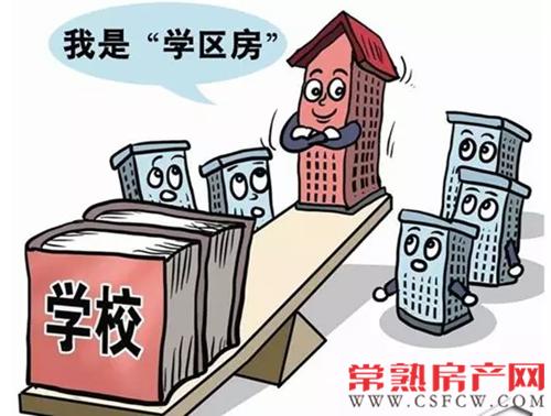 房地产广告新规2月1日施行 禁止承诺学区房
