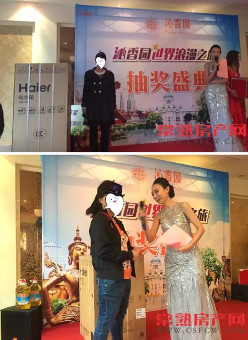 沁香园世界浪漫之旅抽奖盛典圆满落幕！