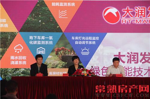 10月16日 润发中央公园产品发布会顺利举行