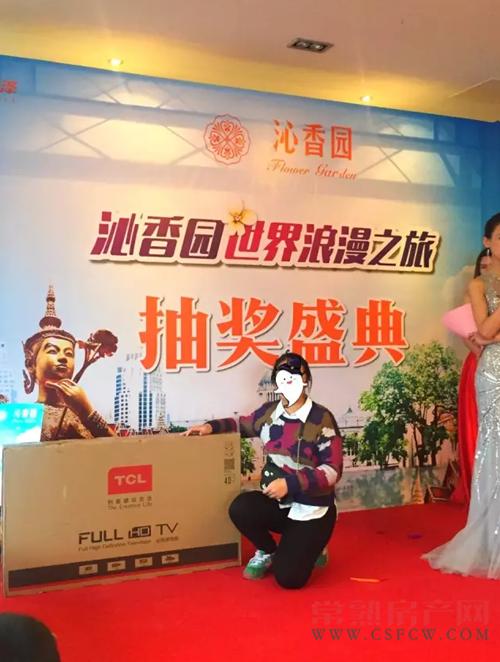 沁香园世界浪漫之旅抽奖盛典圆满落幕！